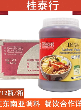 【整箱】达昌源牌叻沙酱 喇沙酱新加坡煮面马来西亚进口laksal1kg