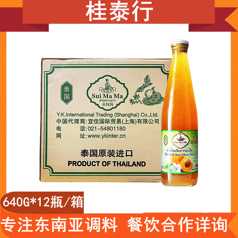 水妈妈牌甜酸梅酱 梅子酱越南春卷烤鸭烤翅蘸料泰国进口 640g