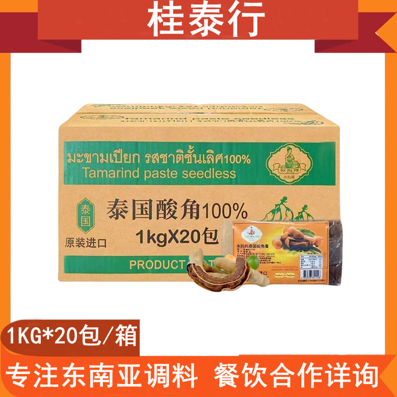 【整箱】泰国进口水妈妈酸子酸芷糕罗望子亚参膏酸角膏凉拌 1KG