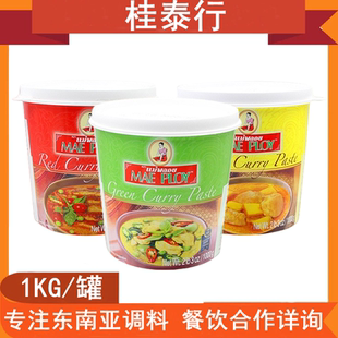 泰娘黄咖喱 泰国原装进口绿咖喱酱红咖喱鸡咖喱鱼蛋 1000G