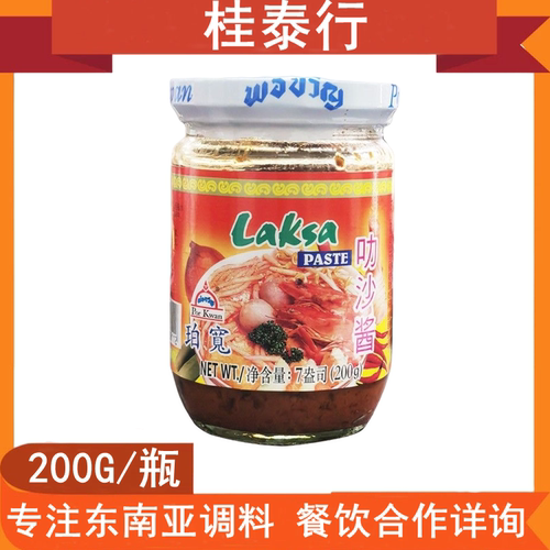 珀宽泰国进口叻沙酱泰式酱料