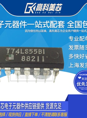高科美芯云野 集成电路 T74LS55BI DIP14直插