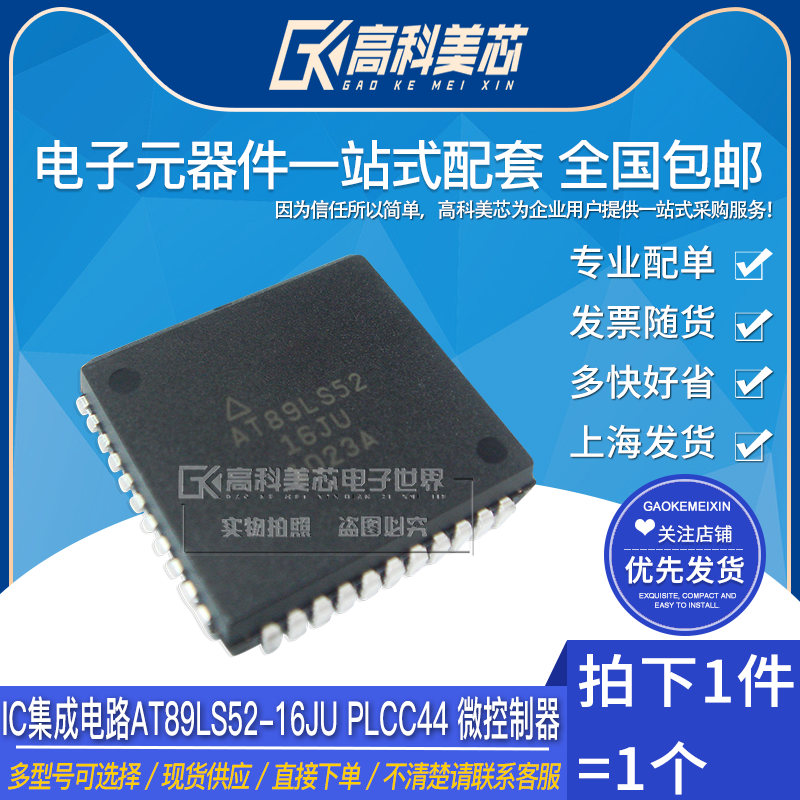 量大价更优惠，买元器件 上美芯就购了！