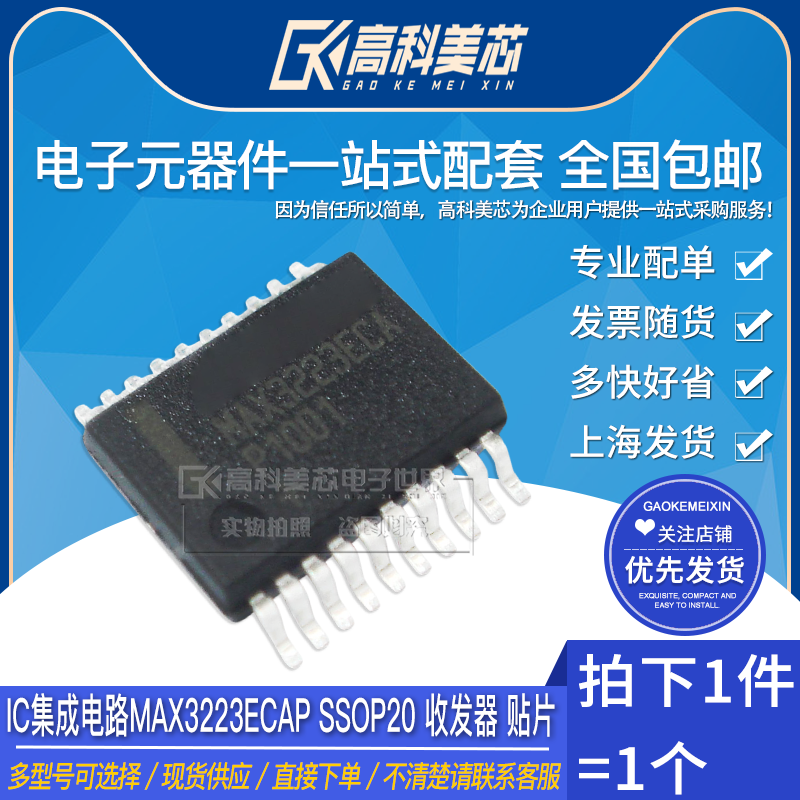 量大价更优惠，买元器件 上美芯就购了！