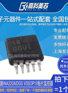 高科美芯云野IC集成电路INA220AIDGS VSSOP10贴片监控器（一个）