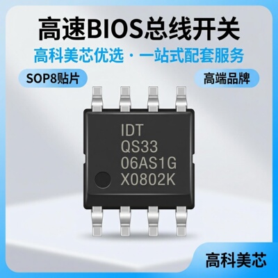 高科美芯IDTQS3306AS1GSOP8IC