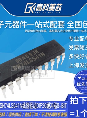 高科美芯云野集成电路SN74LS541N线路驱动DIP20缓冲器8-Bit(一个)