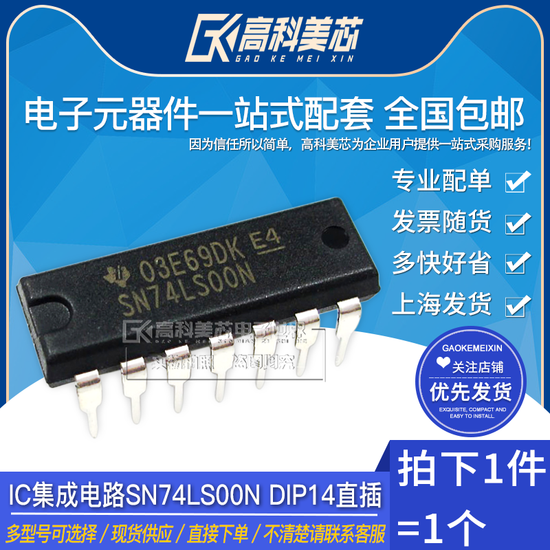 量大价更优惠，买元器件 上美芯就购了！