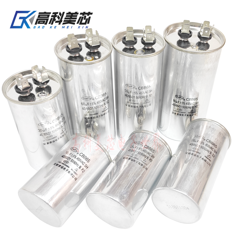 高科美芯 CBB65空调压缩机启动电容10UF/35UF/50U/100UF交流电容