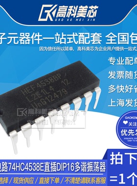 高科美芯云野IC集成电路CD74HC4538E直插DIP16多谐振荡器（一个）