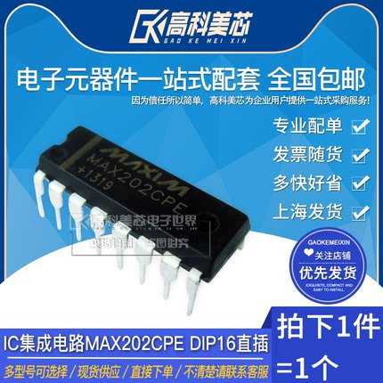 高科美芯云野IC集成电路MAX202CPE DIP16直插 RS-232接口（一个）