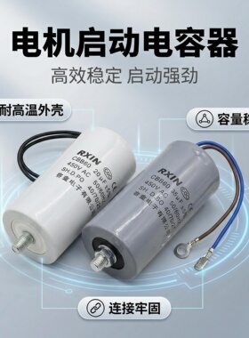 高科美芯 启动电容CBB60 20UF/25UF/35UF/50UF 450V带螺丝引线