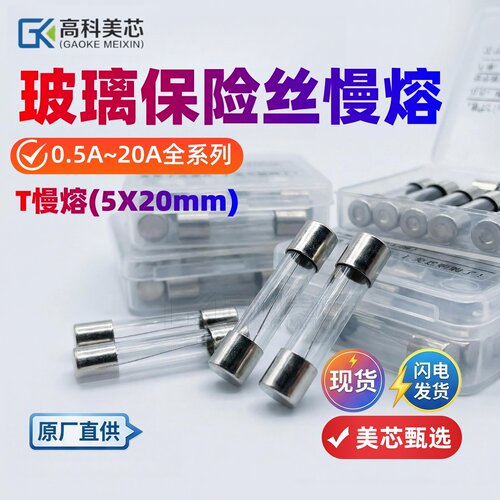 5X20家电工控电源过载保护保险丝