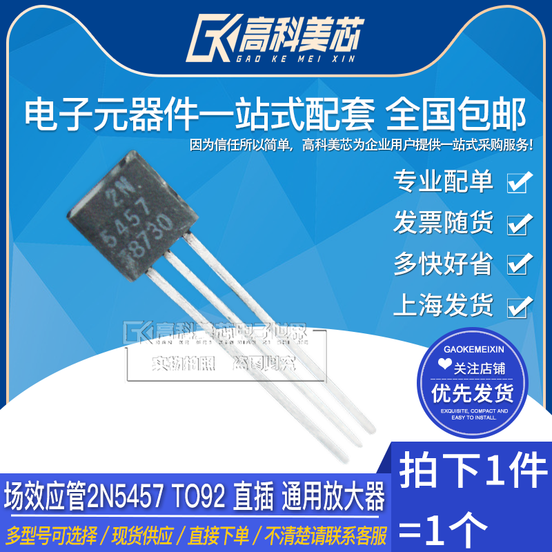 量大价更优惠，买元器件 上美芯就购了！