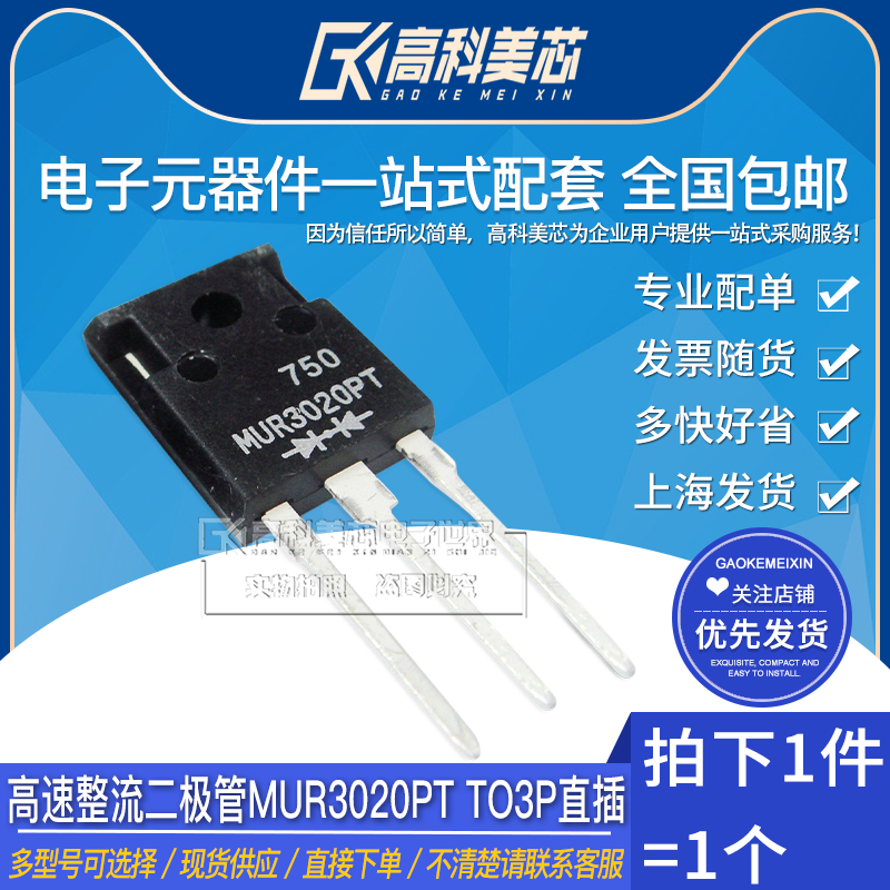 高科云野高速整流二极管直插一个