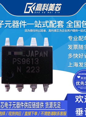 高科美芯云野 NEC光耦 PS9613  SOP 8  原装现货 贴片