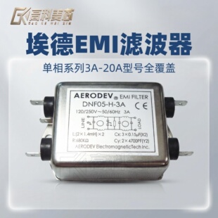 10A 高科美芯 20A 15A 单相系列 EMI电源滤波器DNF05