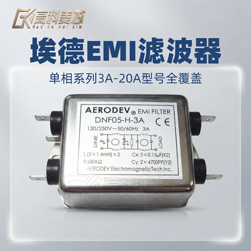 高科美芯EMI电源滤波器单相