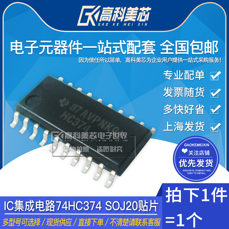 量大价更优惠，买元器件 上美芯就购了！