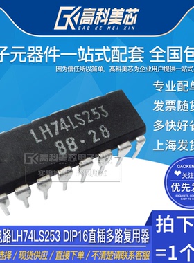 高科美芯云野IC集成电路LH74LS253 DIP16直插多路复用器（一个）