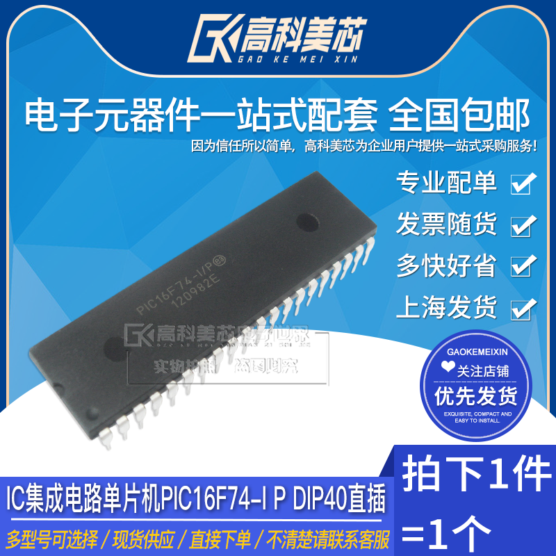 ic集成电路单片机16f74直插一个