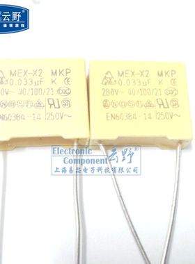 高科美芯云野X2安规电容 0.0022UF/0.033UF/0.22UF/280V 精度10%