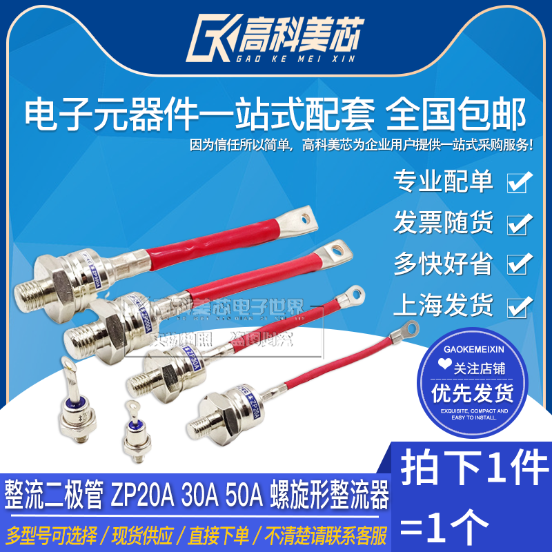 美芯云野zp20a螺旋形整流二极管