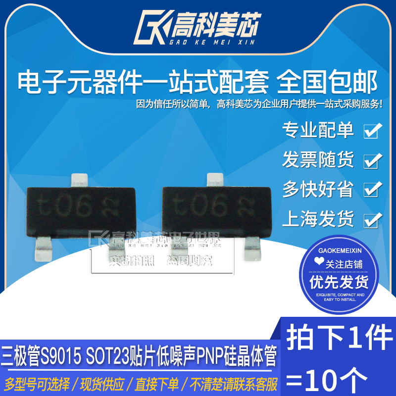 高科美芯云野三极管s9015 sot23贴片低噪声pnp硅晶体管(50个)