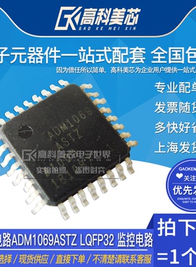 高科美芯云野IC集成电路ADM1069ASTZ LQFP32 监控电路（一个）