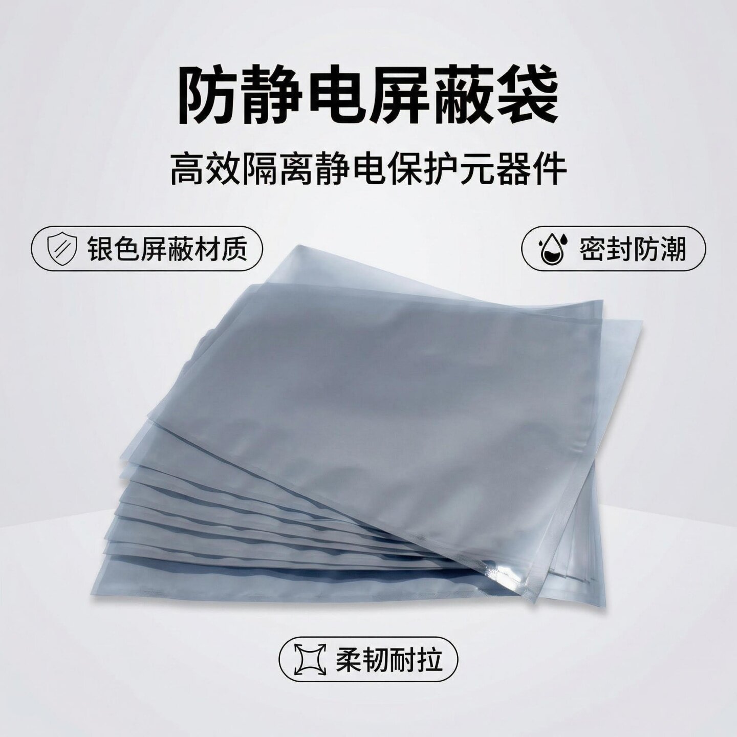 高科美芯 自封防静电袋屏蔽元器件芯片主板硬盘显卡密封包装袋子