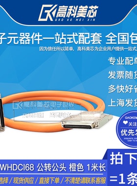 高科美芯 SCSI线VHDCI68 线缆68芯公转公连接线橙色1米（一条）