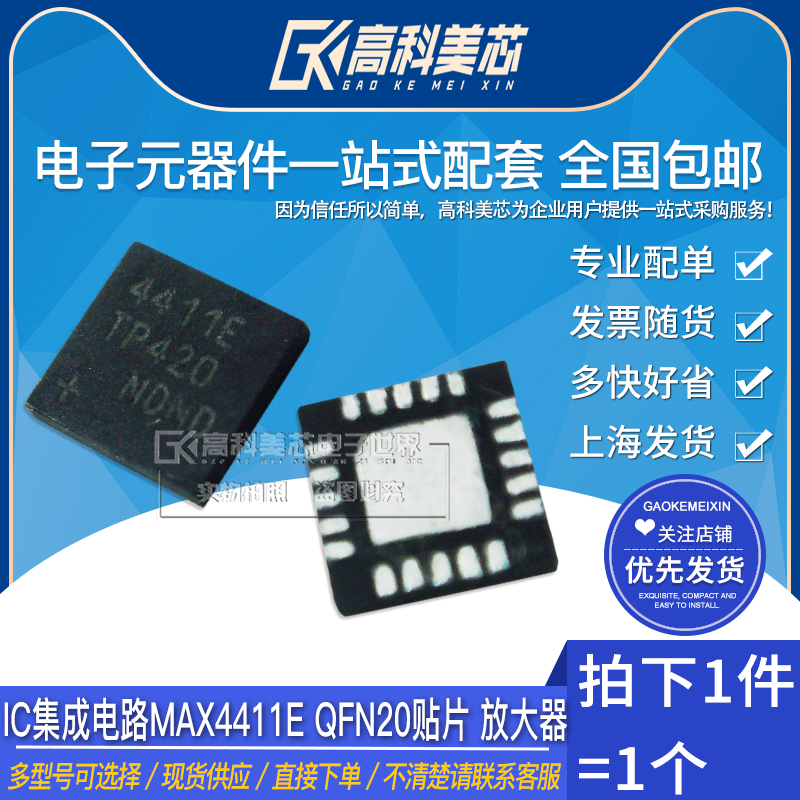 高科美芯 IC集成电路 MAX4411E QFN20贴片 放大器（一个）