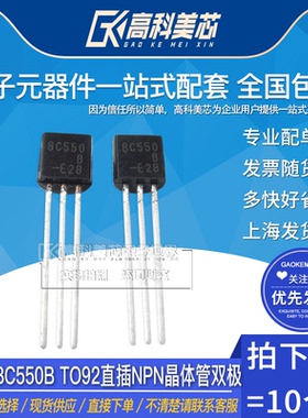 高科美芯云野三极管BC550B TO92直插NPN晶体管双极(10个）