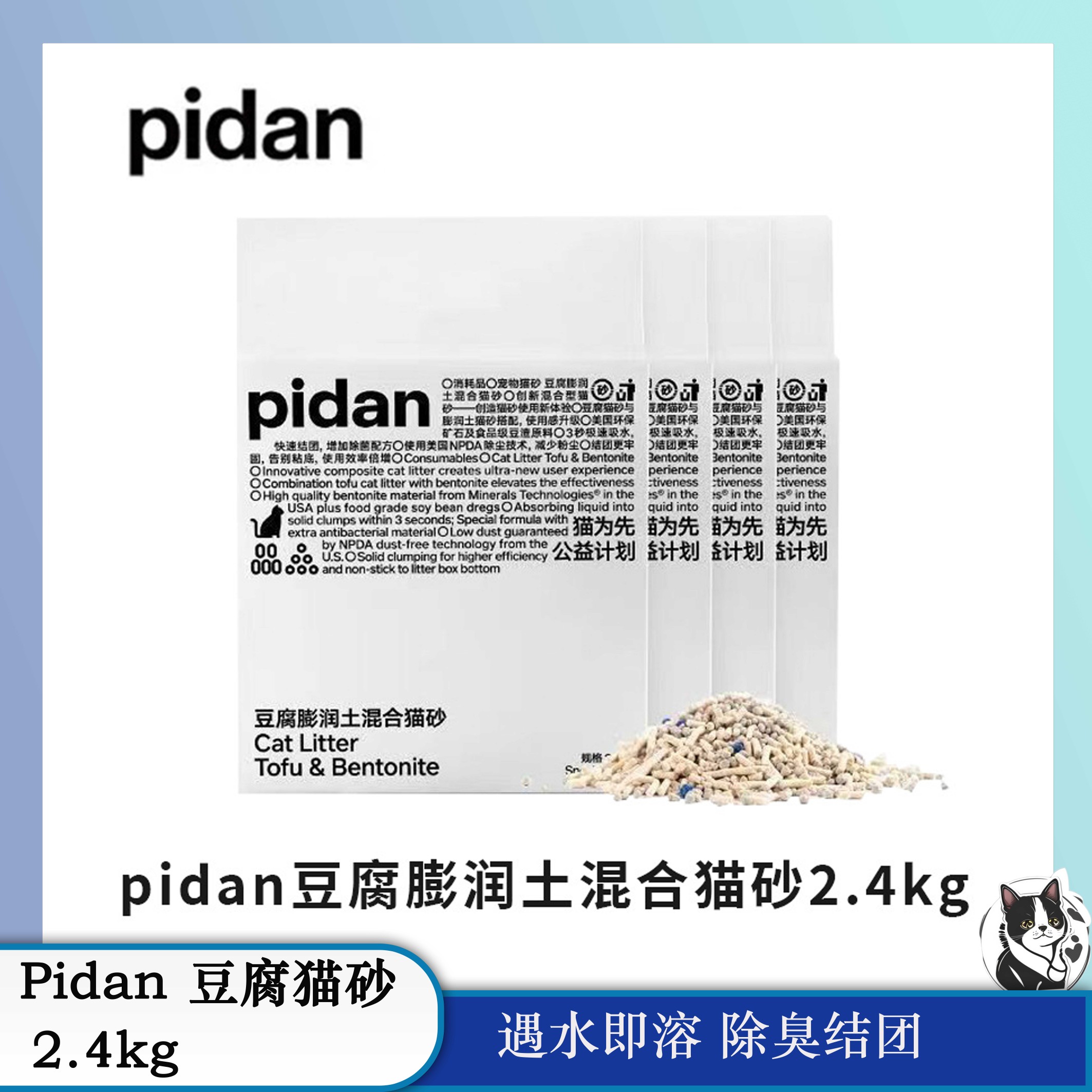 pidan猫砂豆腐混合2.4kg豆腐低尘吸臭可冲马桶猫咪用品包邮 宠物/宠物食品及用品 猫砂 原图主图