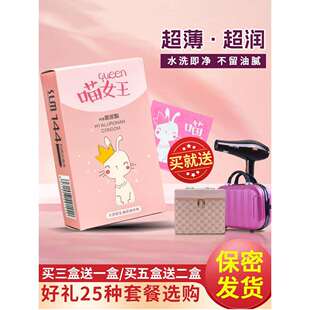正品舒乐美避孕套144只装喵女王尿酸超薄水溶性润滑油免洗避孕套