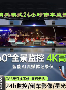 360度全景哨兵模式行车记录仪前后双录倒车后视无线WIFI手机互联