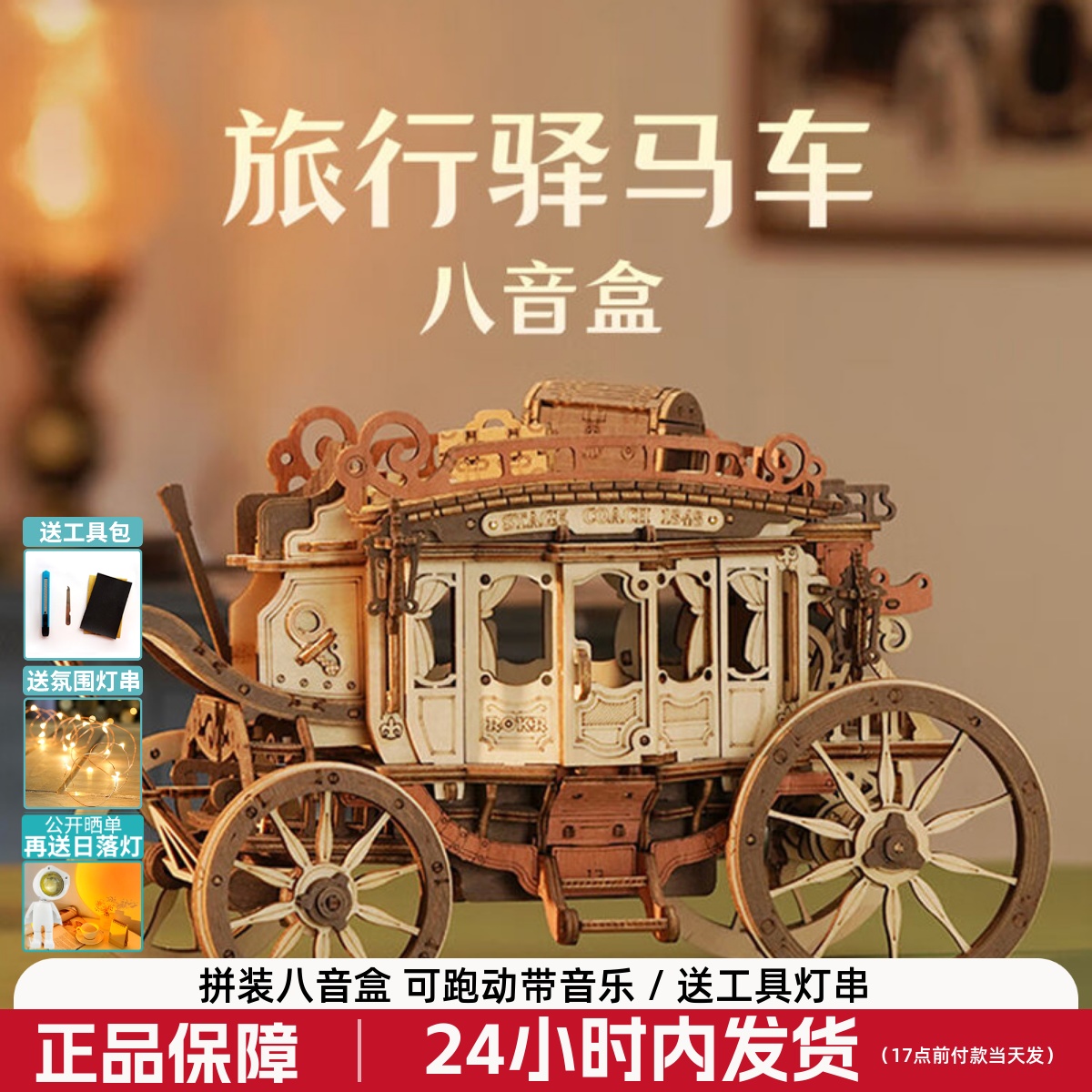 若客旅行驿马车八音盒积木diy手工立体拼图木质拼装模型创意礼物