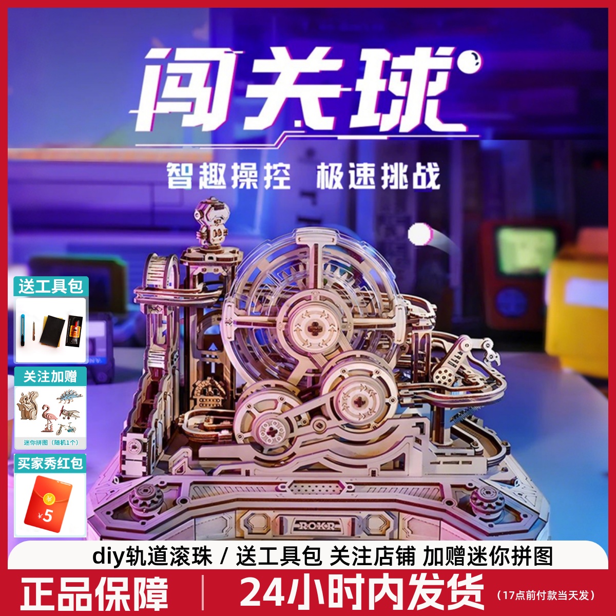 若客闯关球木质机械拼装弹珠轨道滚珠积木拼图桌游玩具毕业礼物男