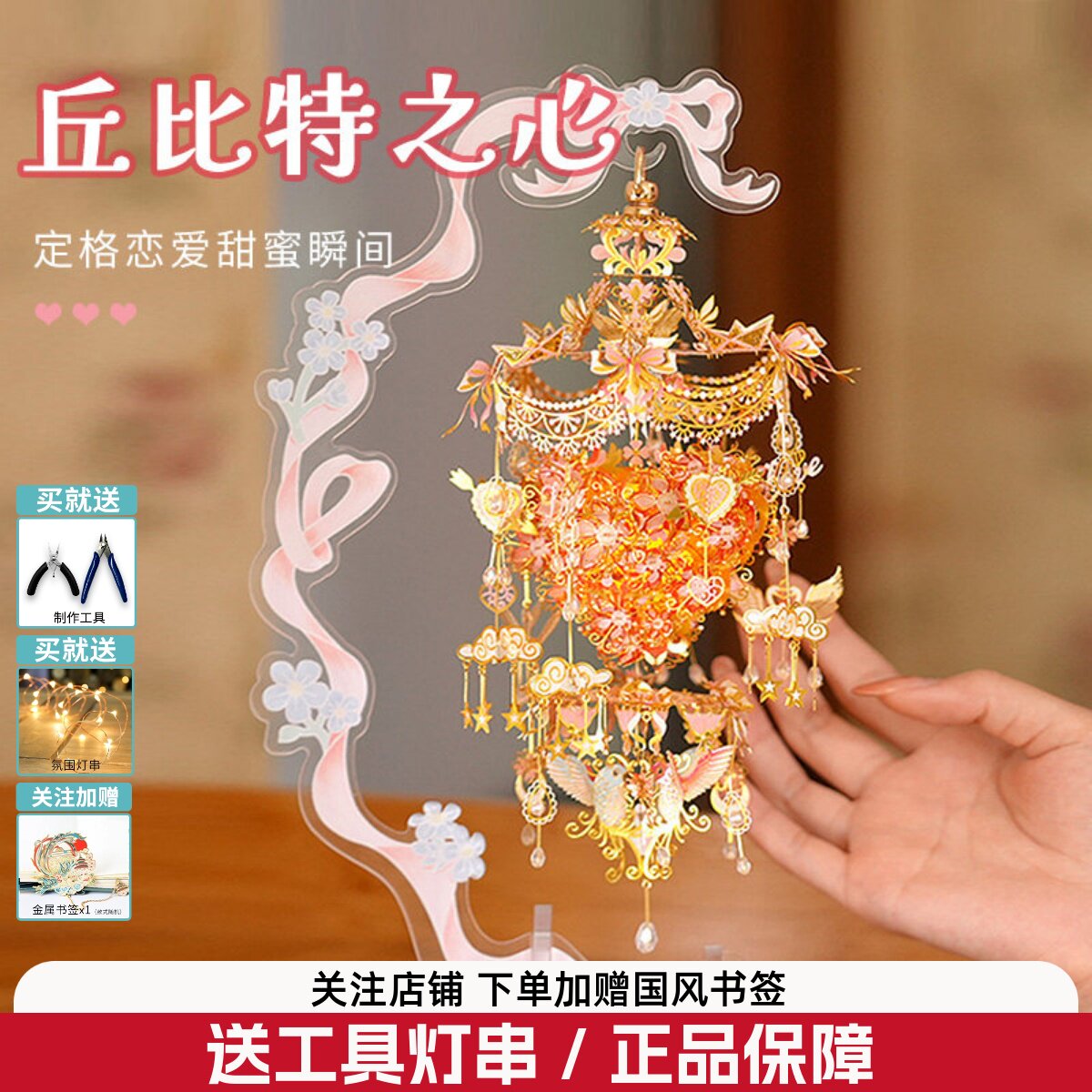 拼界王国丘比特之心3d立体金属拼图diy手工拼装模型摆件礼物女生