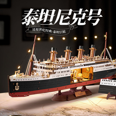 若来泰坦尼克号积木拼装玩具手工木质巨轮游轮船模型摆件男孩礼物