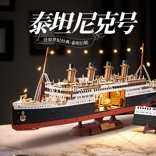若来泰坦尼克号积木拼装玩具手工木质巨轮游轮船模型摆件男孩礼物