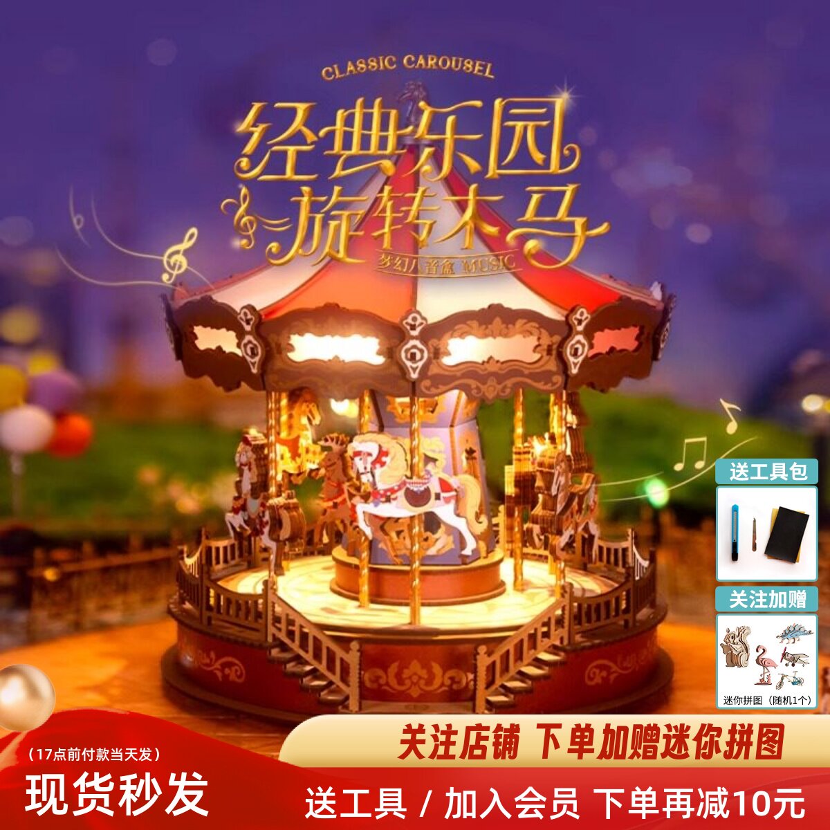 若来八音造梦旋转木马音乐盒八音盒积木diy手工生日礼物女孩玩具