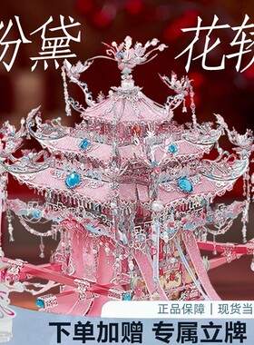 钢达粉黛花轿十里红妆金属拼图立体拼装凤冠diy手工材料轿子礼物