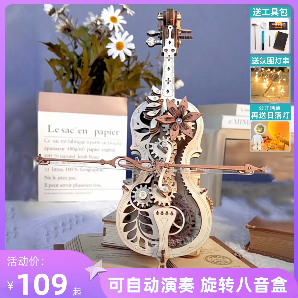 若客秘境大提琴八音盒diy手工拼图木质机械拼装小提琴音乐盒旋转