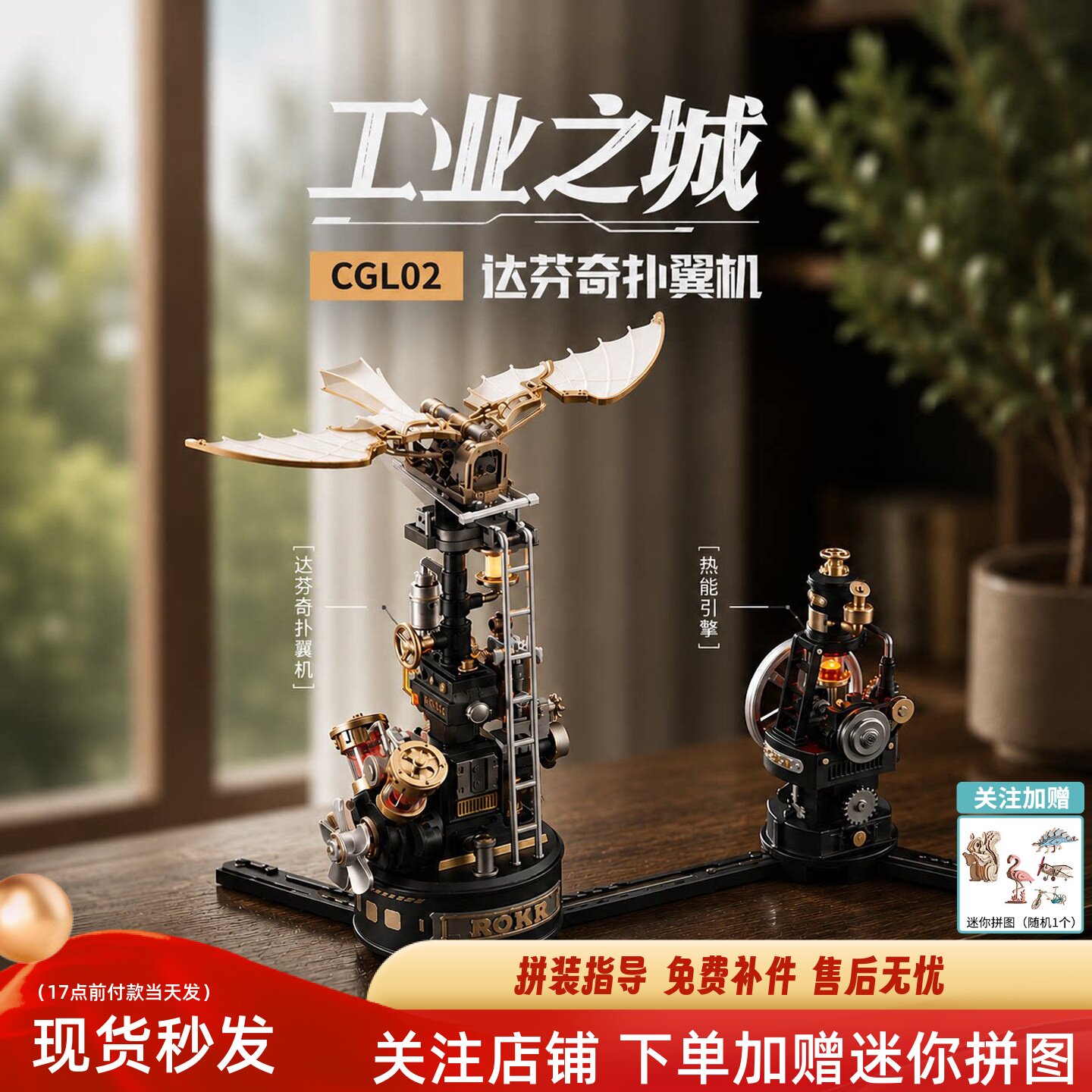 若客工业之城达芬奇扑翼机直升机手工拼装模型积木机械摆件玩具男图片