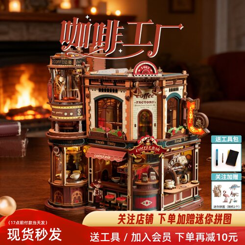 若客咖啡工厂积木八音盒