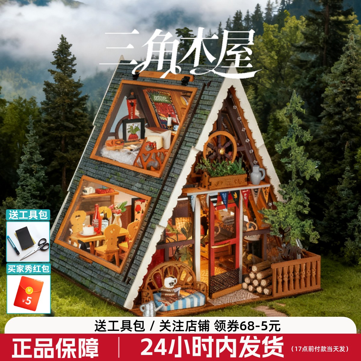 若来三角木屋森林别墅手工diy小屋圣诞屋房子拼装模型积木礼物女