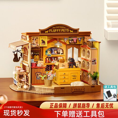 若来萌宠商店diy手工小屋微缩模型拼装积木玩具宠物店生日礼物女