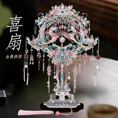 十里红妆喜扇|手持扇子金属拼图