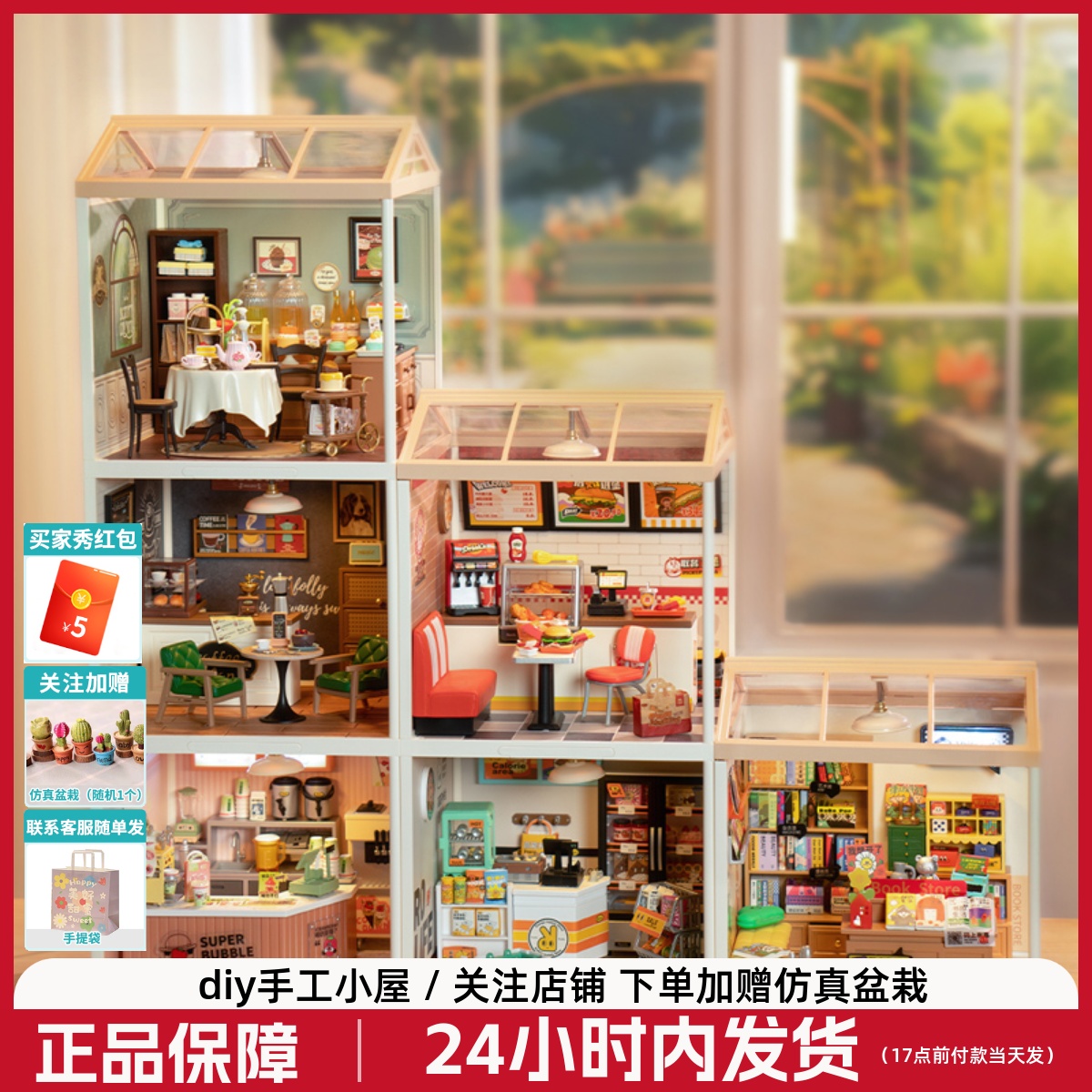 若来超级世界diy小屋拼装玩具女